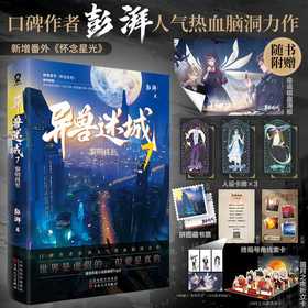 异兽迷城.7.黎明将至