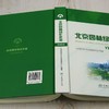 北京园林绿化年鉴2023 &2576 商品缩略图3