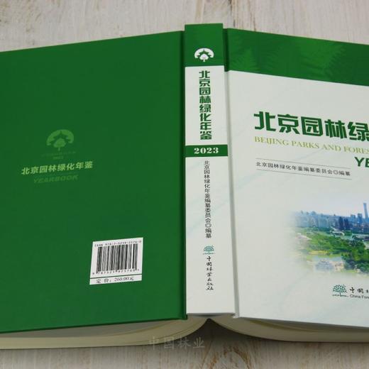 北京园林绿化年鉴2023 &2576 商品图3