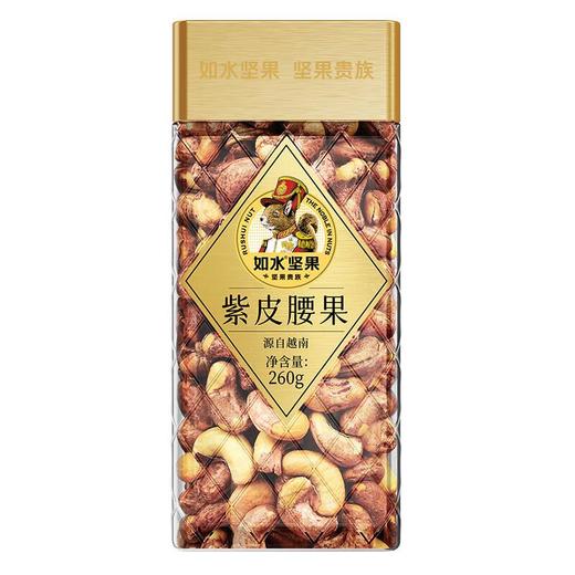 如水紫皮腰果260g 商品图3