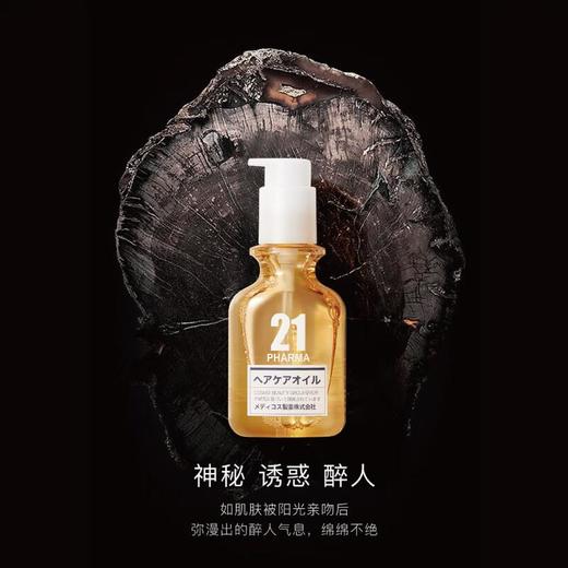 发玛21菁纯护发精油 100ml 商品图0