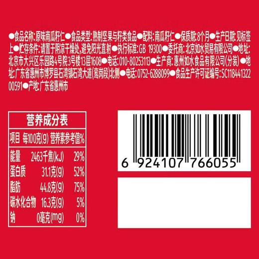 如水原味南瓜籽仁180g 商品图4