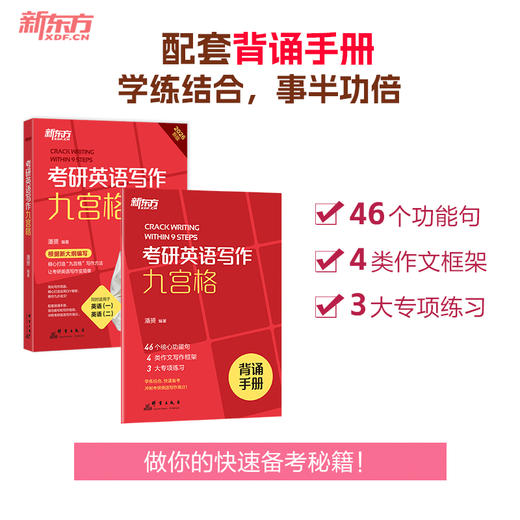 备考2026考研英语写作 9步搞定考研英语高分作文 适用于考研英语一二 写作九宫格满分范文 潘赟图表图画写作真题 商品图2