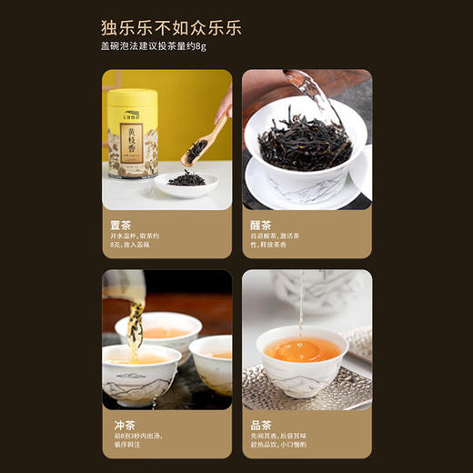 天池丨金山系列 七彩 ·黄枝香 凤凰单丛 乌龙茶 特级 50g/100g 罐装 商品图4
