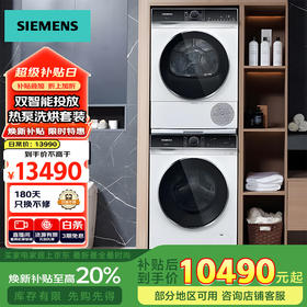 西门子（SIEMENS）【2025新品】轻奢系列洗烘套装热泵烘干10公斤家用全自动变频洗衣机除菌除螨 【套装】WB25XL108W+WT25XM008W