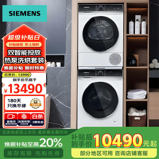 西门子（SIEMENS）【2025新品】轻奢系列洗烘套装热泵烘干10公斤家用全自动变频洗衣机除菌除螨 【套装】WB25XL108W+WT25XM008W 商品图0