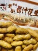 老街卤汁花生2袋 商品缩略图1