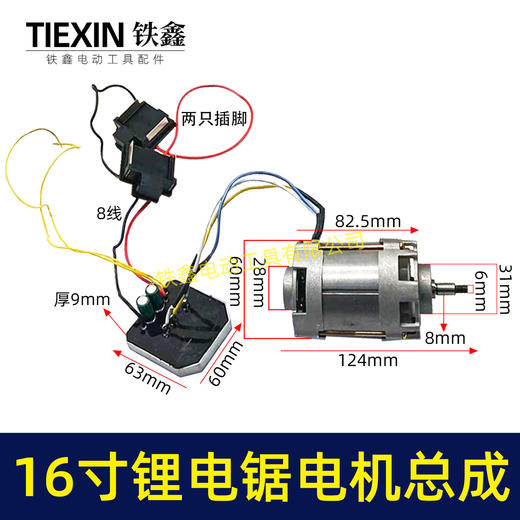 【货号07624】配锯虎德力西马特16寸锂电电链锯电机总成链条锯控制板无刷电锯电机 商品图1