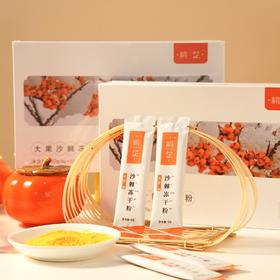 新疆阿勒泰桃芷大果沙棘冻干粉质细腻 全营养礼盒 8g*20袋/盒AWJM