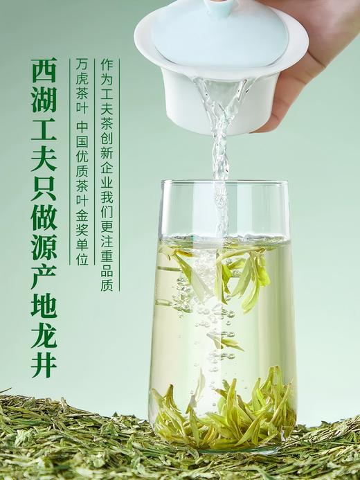 【2025年新茶！下单立即发货】西湖工夫 明前 特级龙井茶 50g/罐（天猫同款） 商品图1