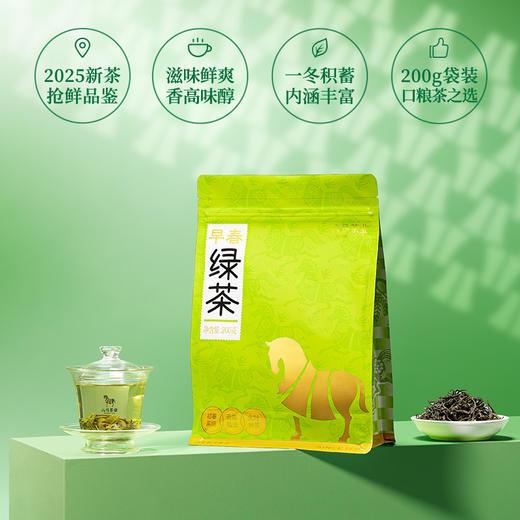 【买2送1】八马茶业｜绿茶·2025年早春绿茶茶叶·200g/袋 商品图2