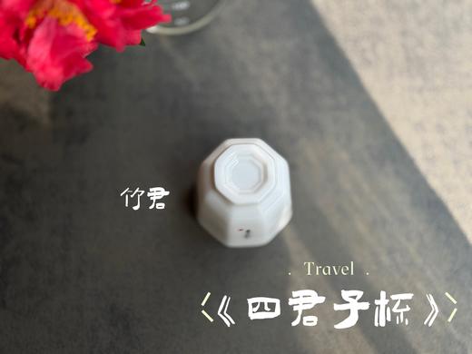 【家有好器】2025年的首款茶器，小陈茶事独家定制《四君子》品茗杯来了，梅兰竹菊更具风韵 商品图11