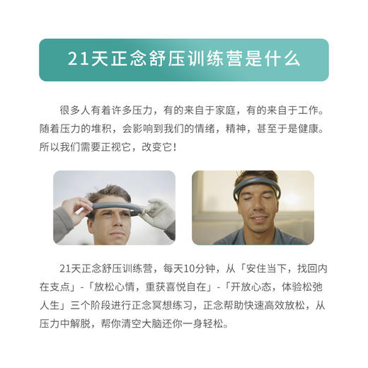【21天训练营】正念舒压训练营 商品图1