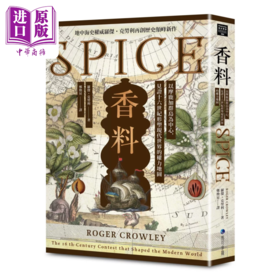 预售 【中商原版】香料 地中海史权威 罗杰 克劳利 历史新作 以摩鹿加群岛为中心 见证十六世纪形塑现代世界的权力地图 马可孛罗 港台原版
