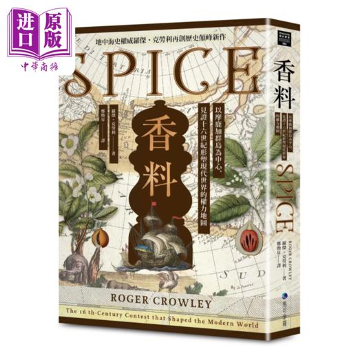 预售 【中商原版】香料 地中海史权威 罗杰 克劳利 历史新作 以摩鹿加群岛为中心 见证十六世纪形塑现代世界的权力地图 马可孛罗 港台原版 商品图0