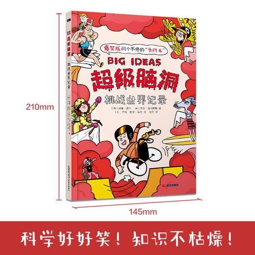 挑战世界纪录 商品图3