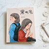 黑书包  彭学军/著 商品缩略图1