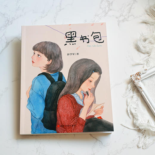 黑书包  彭学军/著 商品图1