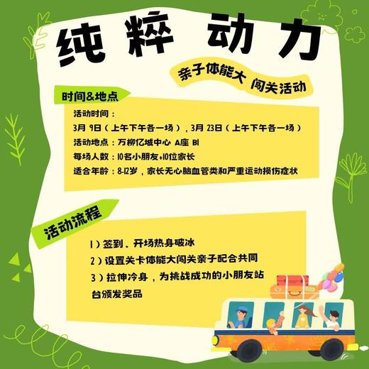 纯粹动力健身旗舰店：亲子趣味闯关活动1次（父母带孩子参加） 商品图1