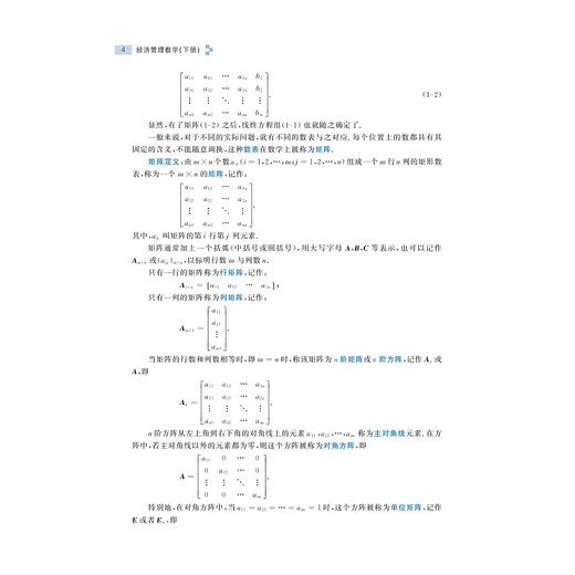 经济管理数学（下册）/浙江省普通本科高校“十四五”重点立项建设教材/主编 阳军/副主编 周念 李峰伟/浙江大学出版社 商品图2