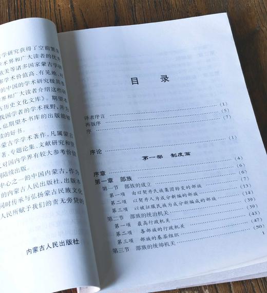 蒙古历史文化文库：《大契丹国》，[日]岛田正郎，内蒙古人民出版社2006年一版一印，售价19元，品相9成。 商品图2