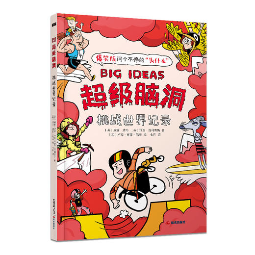 挑战世界纪录 商品图1