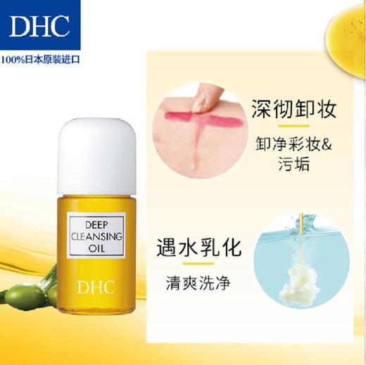 【热卖】日本蝶翠诗DHC橄榄卸妆油30ML 商品图3