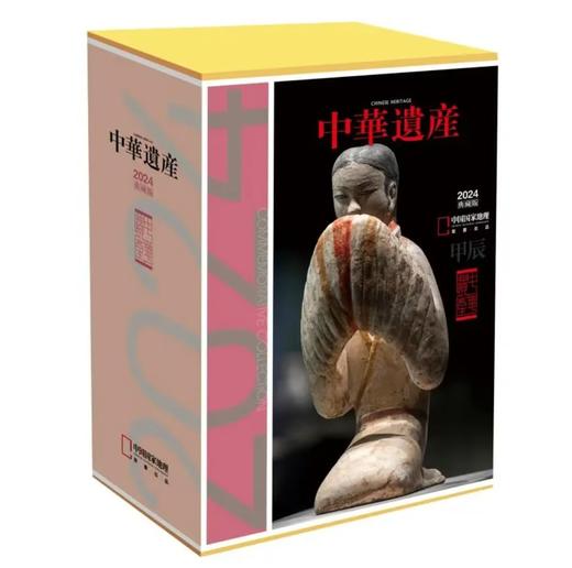 《中华遗产》2024年典藏版 一盒12本 下单即赠10本中国国家地理杂志 到手22本 商品图2