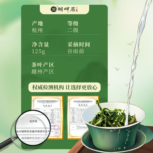 【新茶上市】湖畔居2025新茶 春茶雨前浓香龙井春茶茶叶100g罐装正宗绿茶 商品图6
