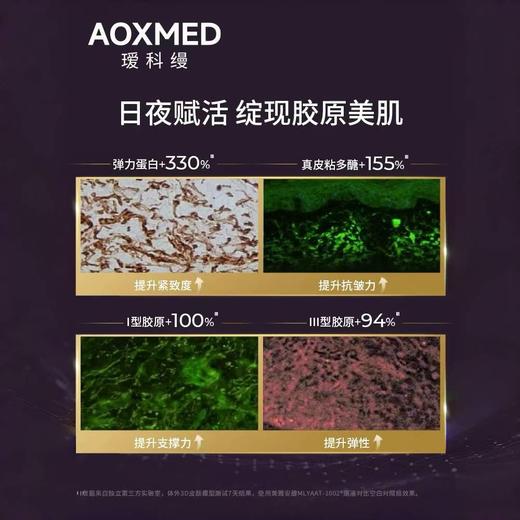 AOXMED瑷科缦紧致凝时臻颜精华水150ml/瓶（紫磐精萃水） 商品图3