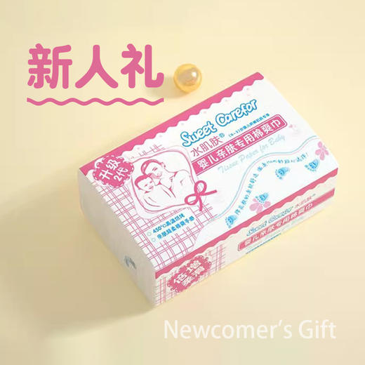【新人专享】水肌肤-婴幼儿亲肤新生儿面巾温和无刺激敏感肌专用棉爽巾软抽单包 113抽/包 商品图0