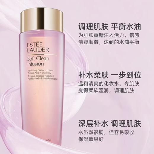 雅诗兰黛·保湿柔肤水  (爽肤水）粉水-400ml【美妆护肤】-JLX 商品图2