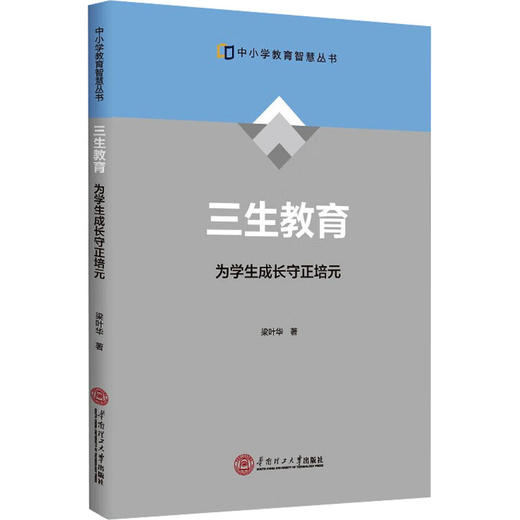 三生教育 为学生成长守正培元 商品图0