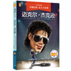 名人大发现.迈克尔·杰克逊(中英双语版) 商品缩略图0