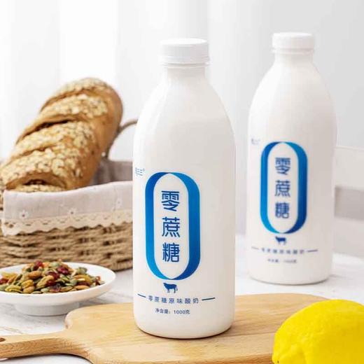 【顺丰快递】马三三 新疆零蔗糖原味酸奶 全脂风味健身早代餐酸牛奶 风味老酸奶 1000g*2瓶AWJM 商品图0