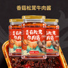 都口福香菇松茸牛肉酱10罐家庭装 商品缩略图5