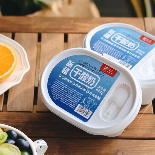 【顺丰快递】马三三干酸奶 新疆干酸奶 天山牧场奶源酸奶【万疆美】 商品图1
