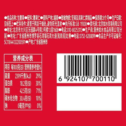 如水生腰果170g 商品图4