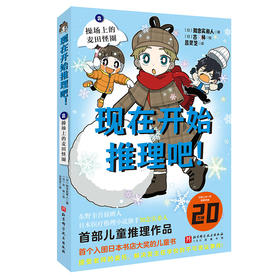 现在开始推理吧!.2,操场上的麦田怪圈