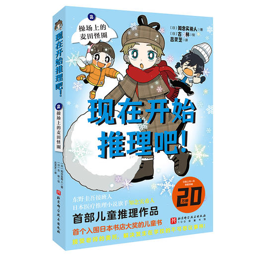 现在开始推理吧!.2,操场上的麦田怪圈 商品图0