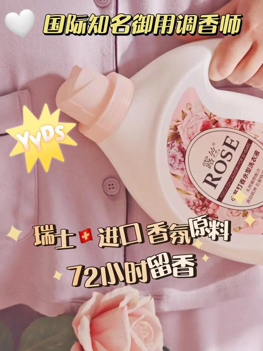 各大网红推荐➕万人种草的【露丝小苏打香水型洗衣液】今日限时活动划算‼ 姐妹们 我实在太兴奋了‼ 商品图7