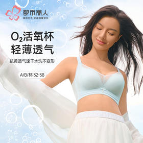 都市丽人活氧杯舒软挺塑调整型文胸薄锁边树脂胶圈塑身文胸LJH2B6