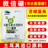 微倍硼冷水速溶硼微量元素水溶肥料葡萄柑橘果树农用叶面肥料正品 商品缩略图2