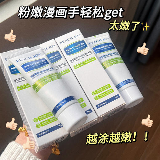 「19.9到手3支」PEACH JO+维生素原B5护手霜 保湿滋润补水香水护手霜美肤抗皱男女美容护肤 商品图2