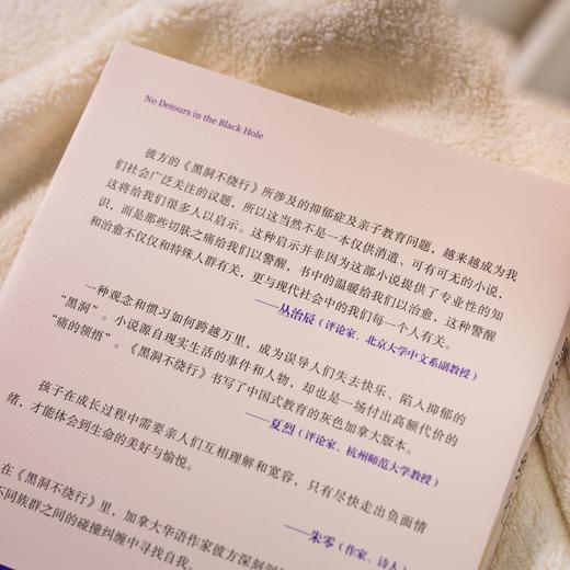 黑洞不绕行 北大副教授倾情推荐。加拿大华裔作家协会成员彼方催泪小说，通过母女双视角叙事，讲述一个关于爱和成长的故事。 商品图8