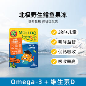 挪威mollers 鳕鱼油果冻 小鱼果冻水果味 36粒/盒-店铺展示