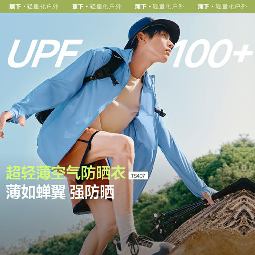 【云粉节】【2件8.5折】6楼蕉下男士轻薄透气防晒衣（常规款）TS407吊牌价299 商品图0