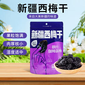 西圣喀什伽师新梅干