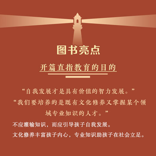 教育的目 魏智渊导读版 怀特海著 商品图1