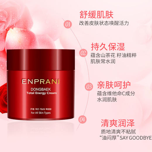 自营（天气丹）-茵葩兰山茶花赋能面霜200ml 商品图4